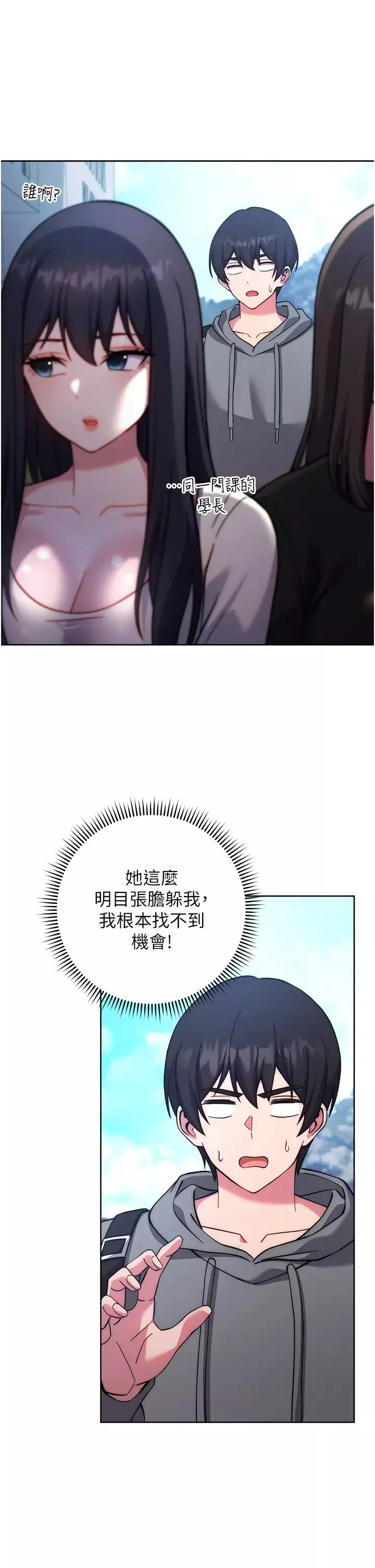 练爱选择题-第20话-当炮友吗? - 图片 49