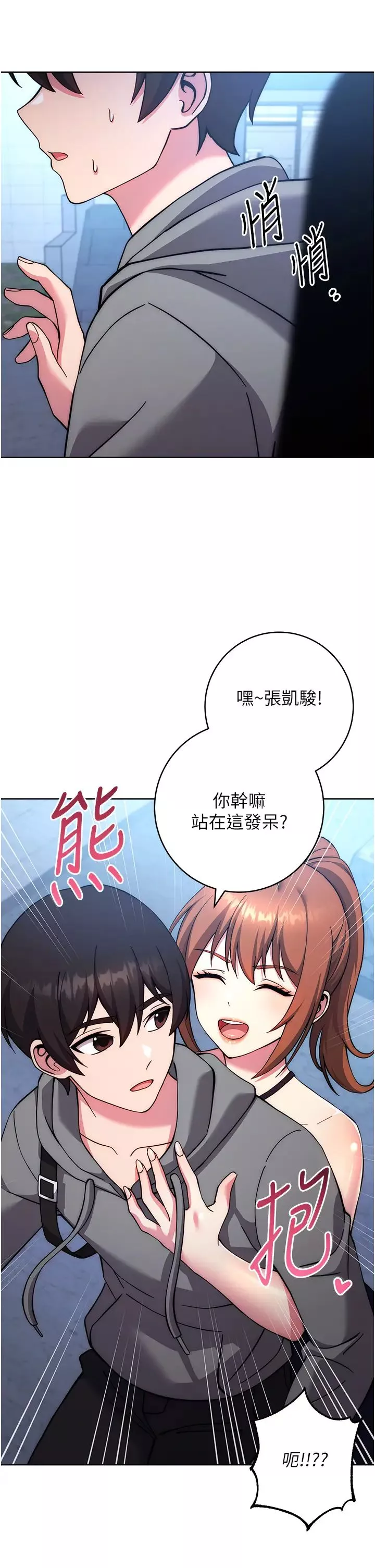 练爱选择题-第20话-当炮友吗? - 图片 50