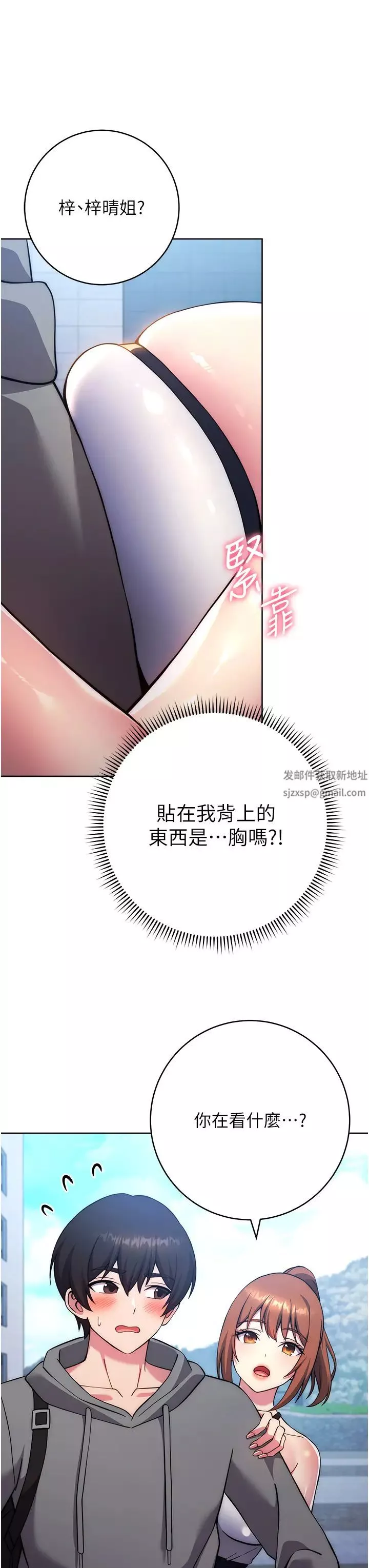 练爱选择题-第20话-当炮友吗? - 图片 51
