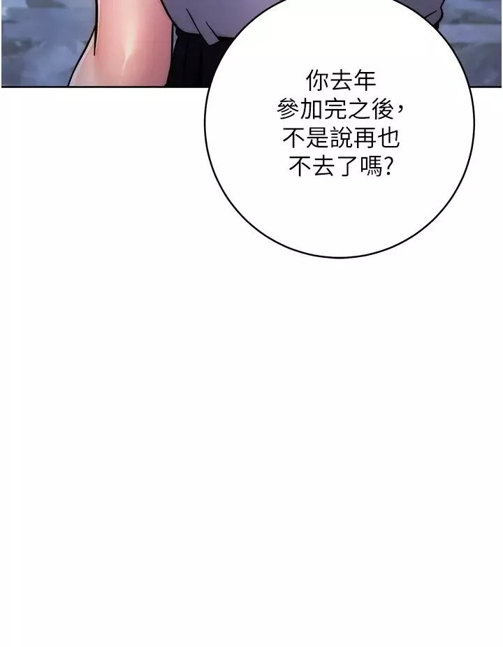 练爱选择题-第20话-当炮友吗? - 图片 60