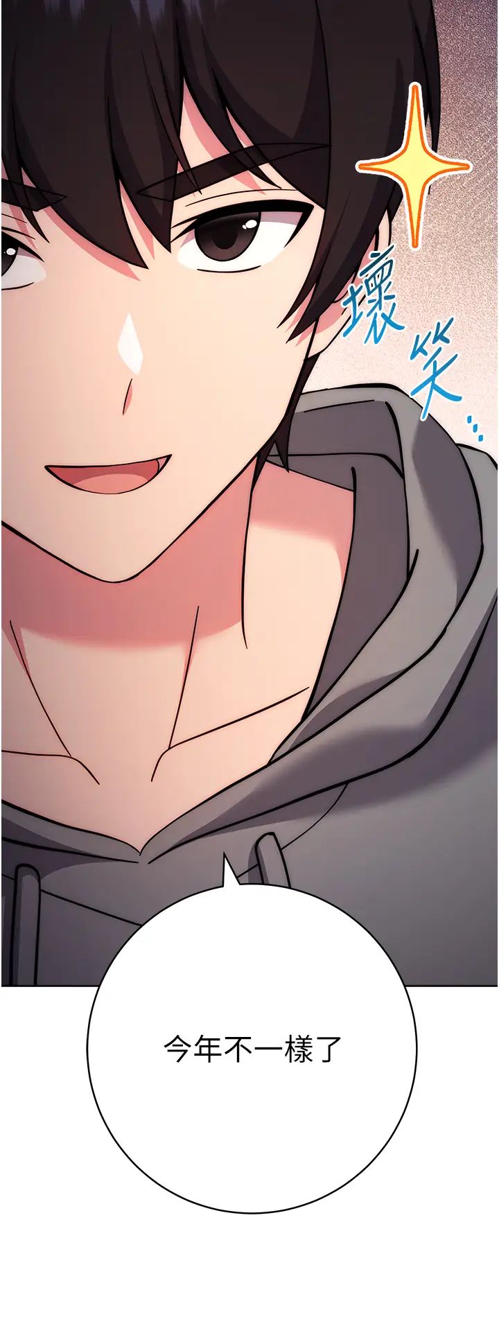 练爱选择题第21话-不准看别的女生