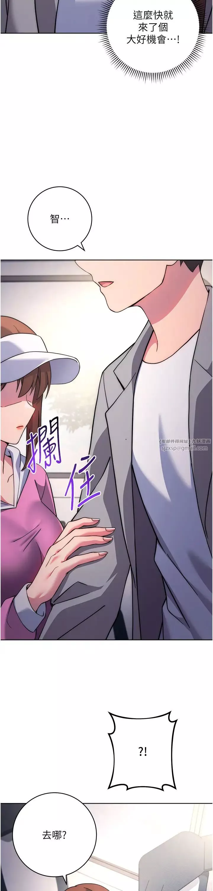 练爱选择题-第21话-不准看别的女生 - 图片 12
