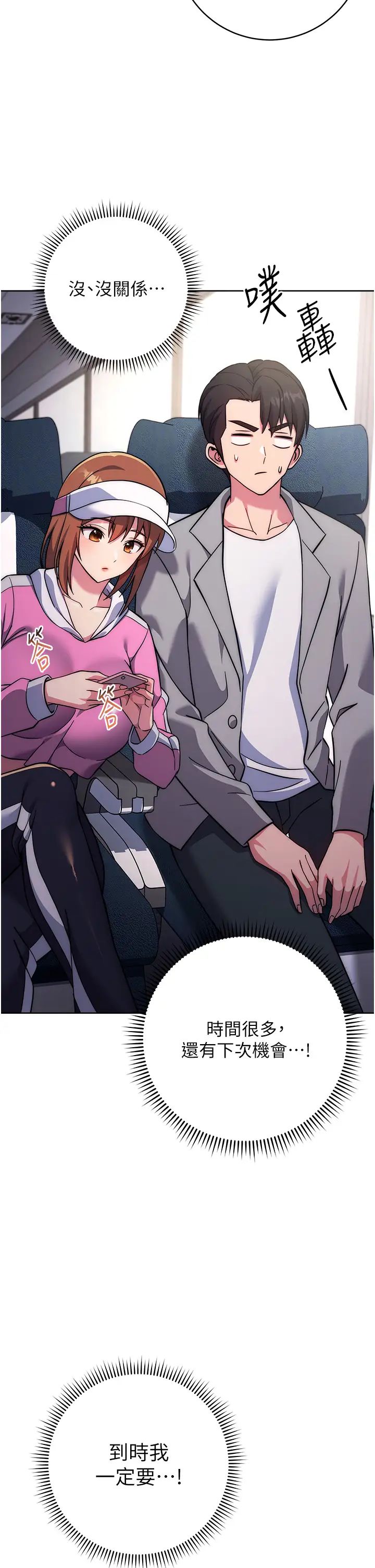 练爱选择题第21话-不准看别的女生