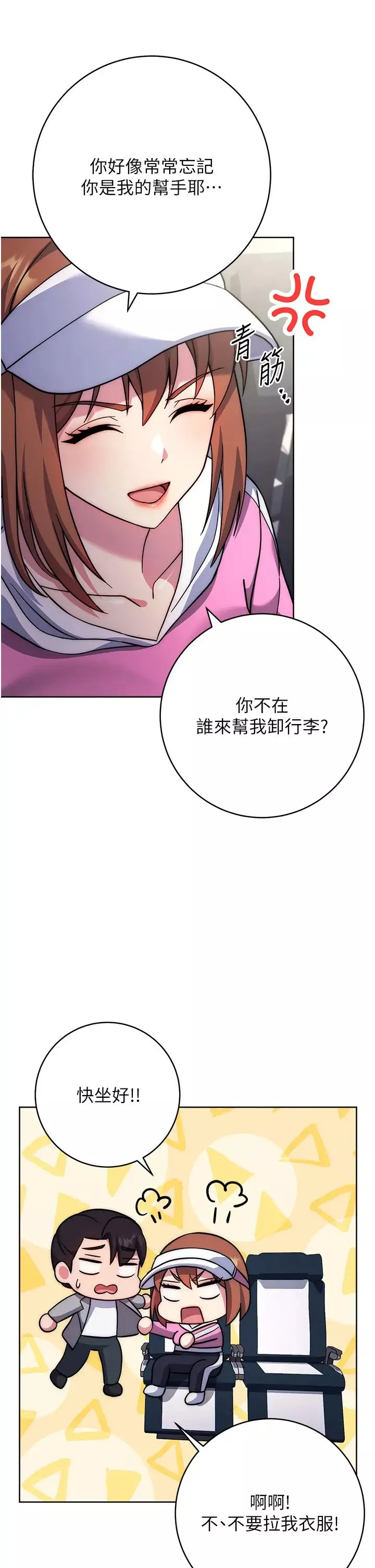 练爱选择题-第21话-不准看别的女生 - 图片 15