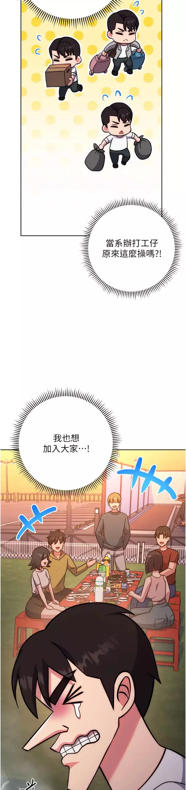 练爱选择题-第21话-不准看别的女生 - 图片 21