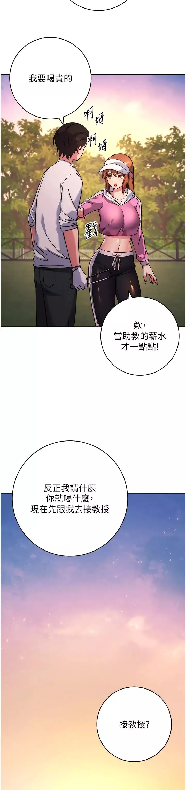 练爱选择题-第21话-不准看别的女生 - 图片 25