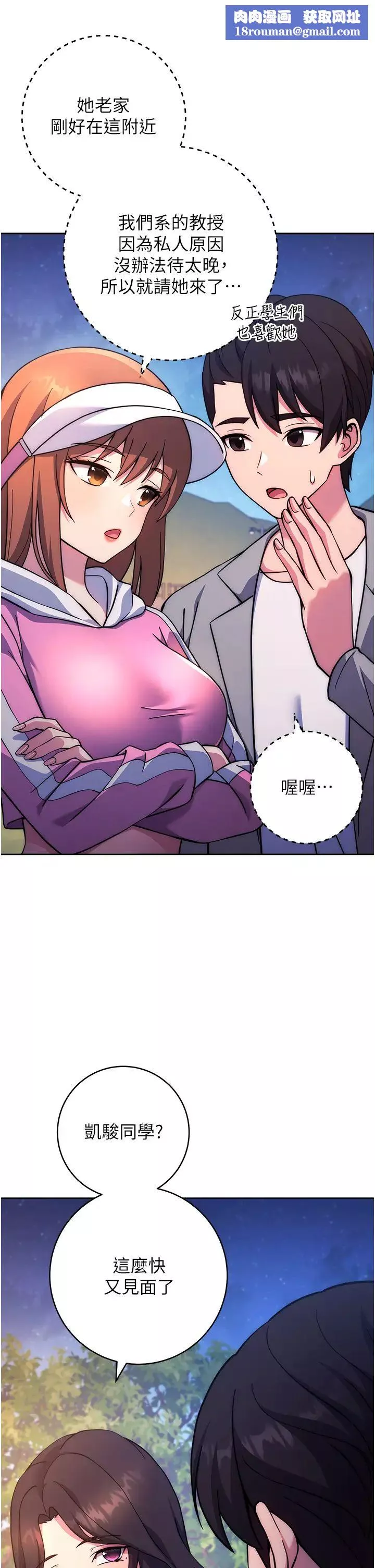 练爱选择题-第21话-不准看别的女生 - 图片 31