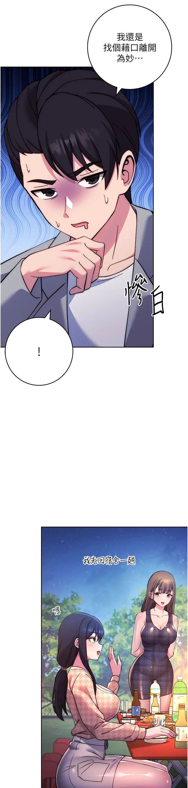 练爱选择题第21话-不准看别的女生