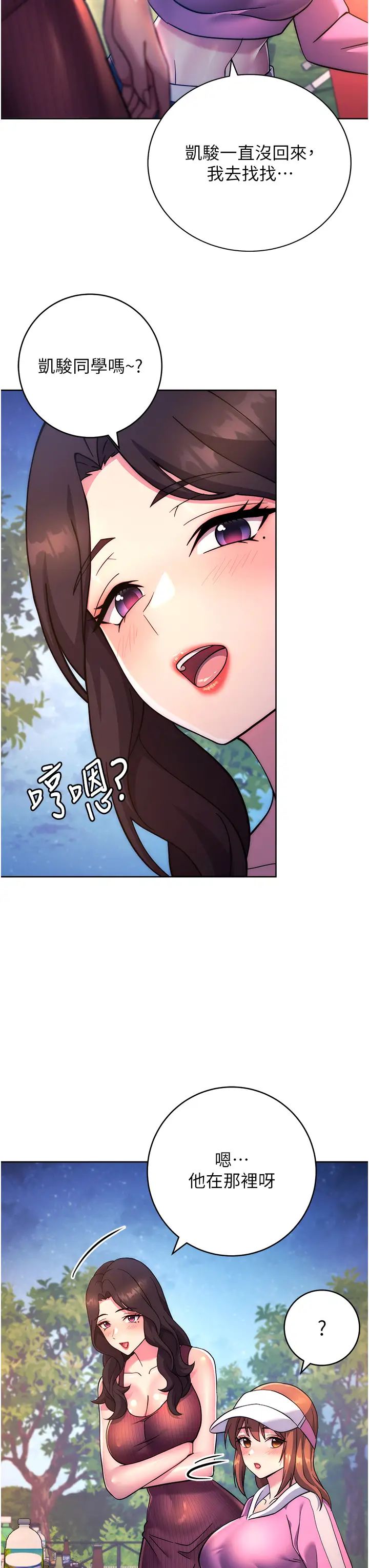 练爱选择题第21话-不准看别的女生