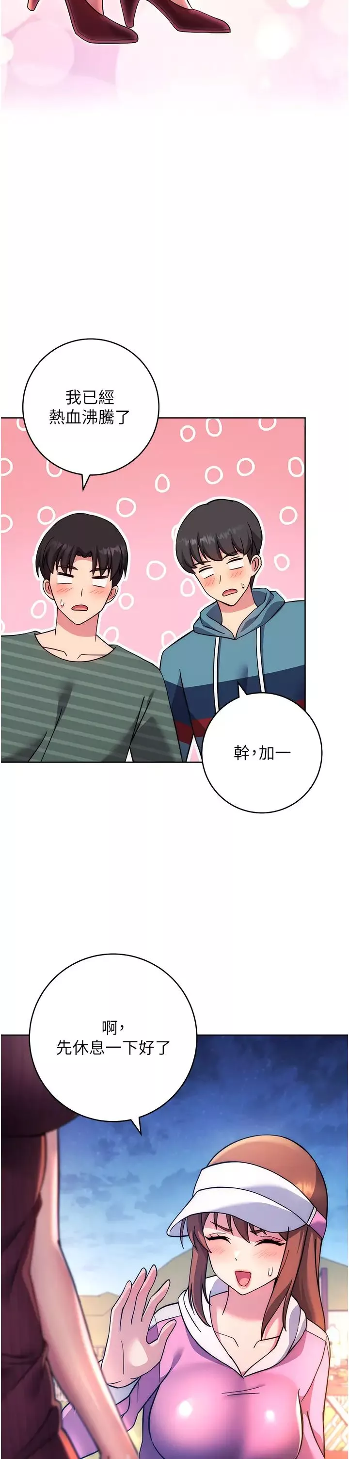 练爱选择题-第21话-不准看别的女生 - 图片 47