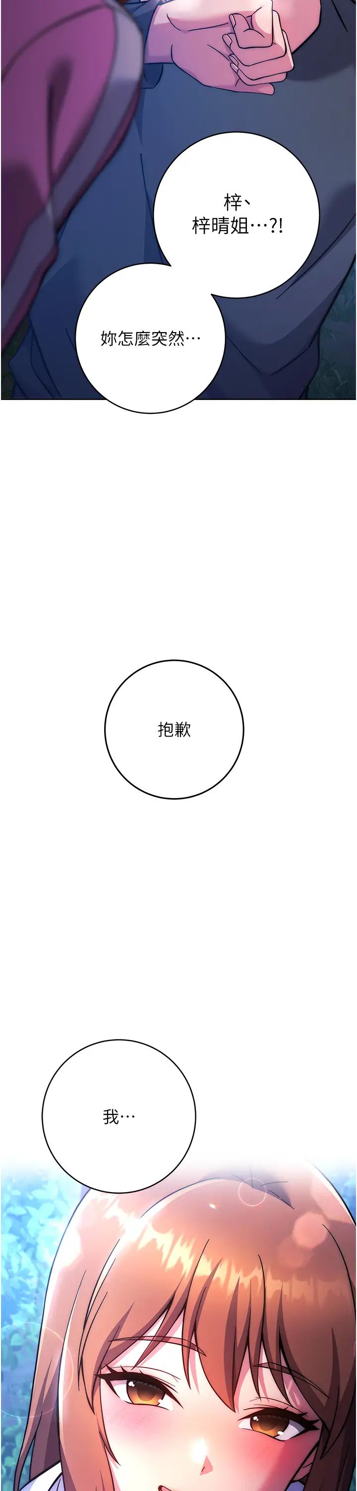 练爱选择题第21话-不准看别的女生