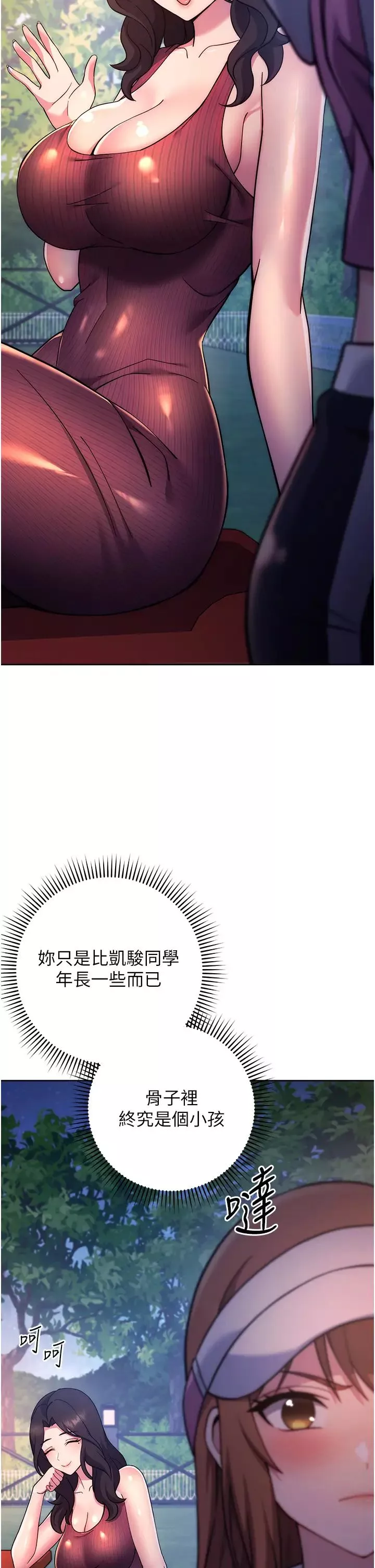 练爱选择题-第22话-用你的大肉棒教训我 - 图片 15