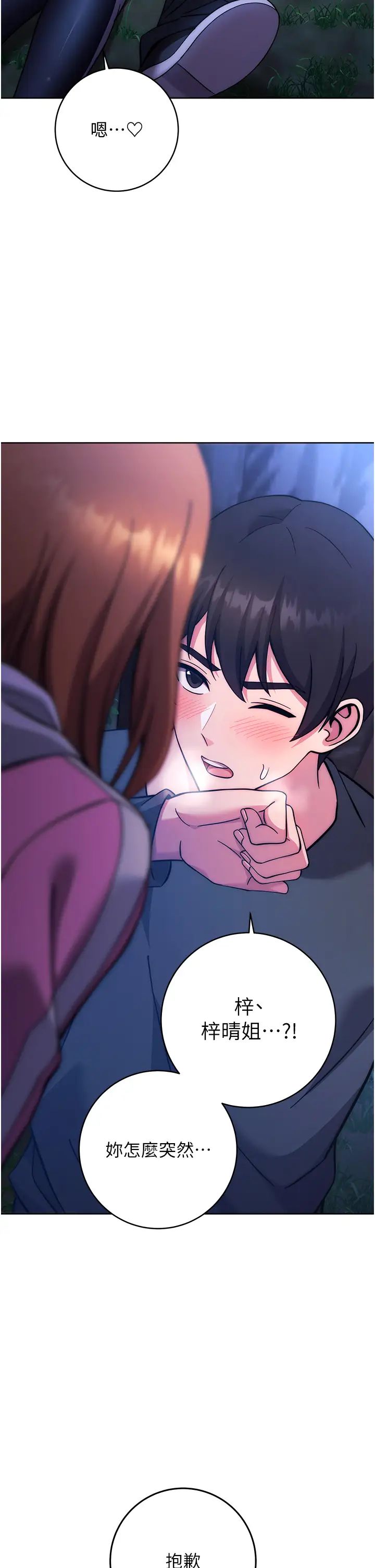 练爱选择题第22话-用你的大肉棒教训我