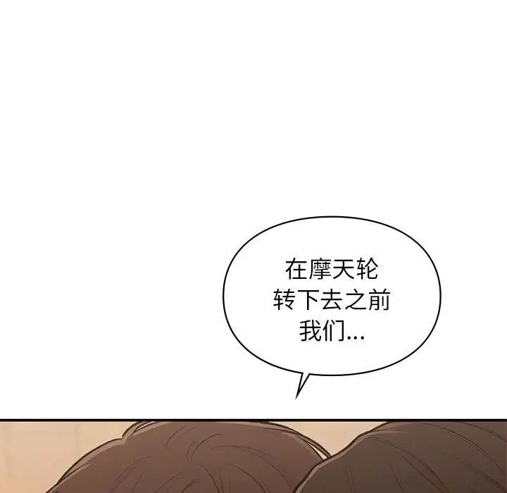 让我一见钟情的他第17话