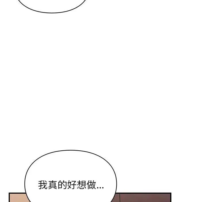 让我一见钟情的他第17话