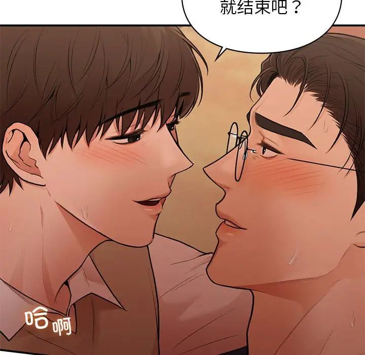 让我一见钟情的他第17话