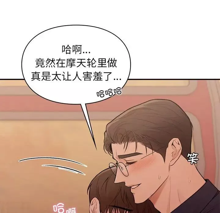 让我一见钟情的他-第17话 - 图片 91