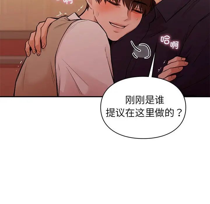 让我一见钟情的他第17话