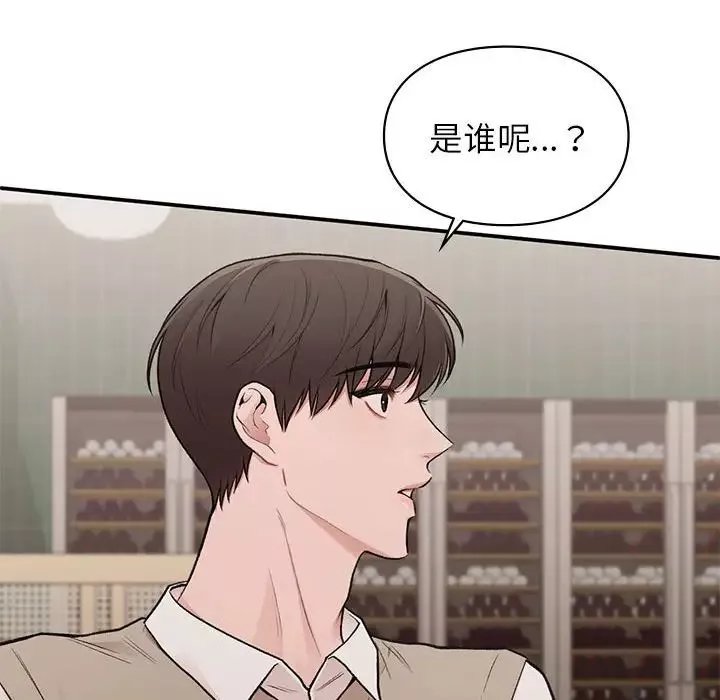 让我一见钟情的他-第17话 - 图片 122