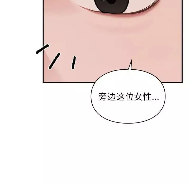 让我一见钟情的他-第17话 - 图片 137