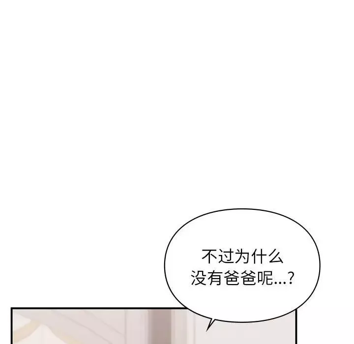 让我一见钟情的他-第17话 - 图片 140