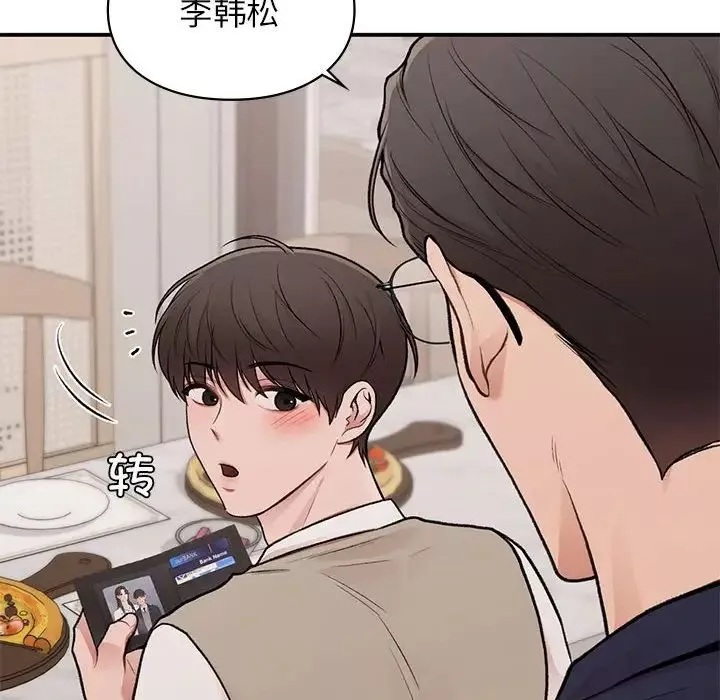 让我一见钟情的他-第17话 - 图片 143