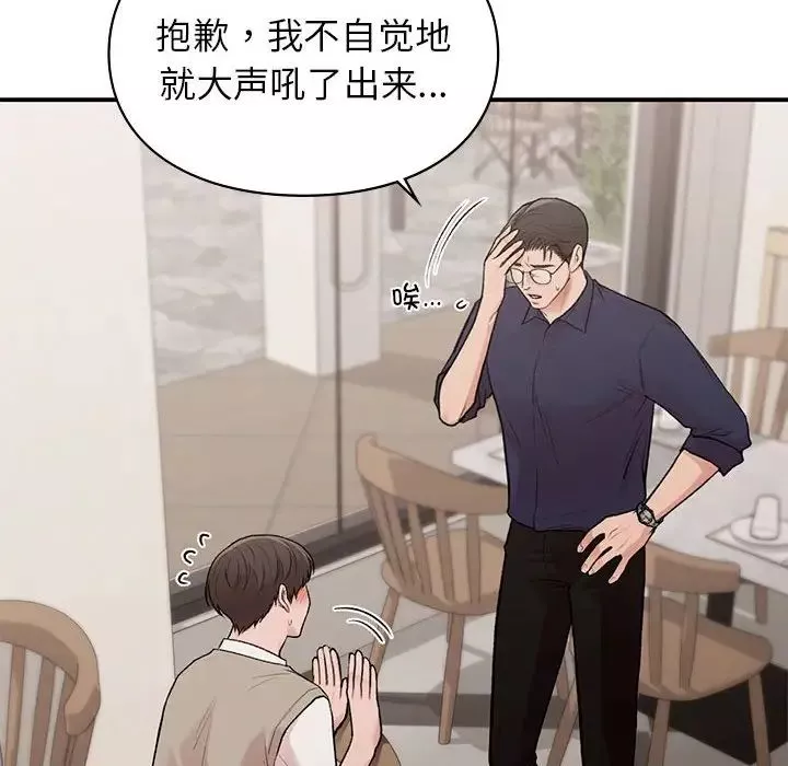 让我一见钟情的他-第18话 - 图片 8