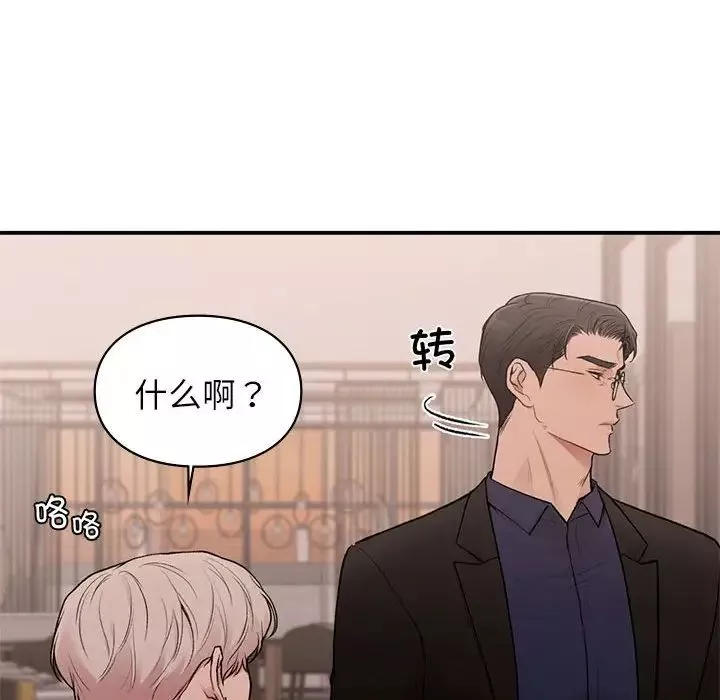 让我一见钟情的他-第18话 - 图片 68