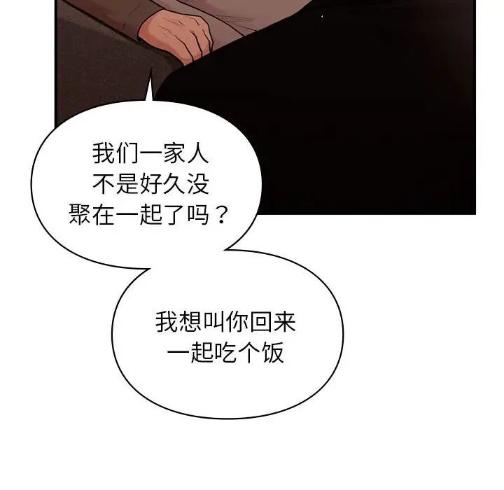 让我一见钟情的他第18话