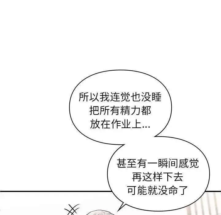 让我一见钟情的他-第18话 - 图片 78