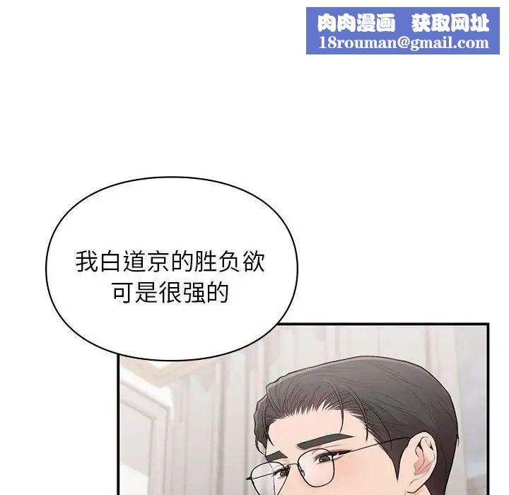 让我一见钟情的他第18话