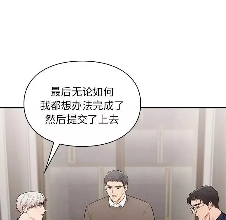 让我一见钟情的他-第18话 - 图片 82