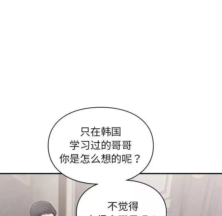 让我一见钟情的他-第18话 - 图片 90