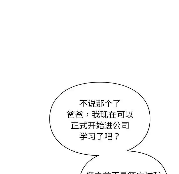 让我一见钟情的他-第18话 - 图片 96