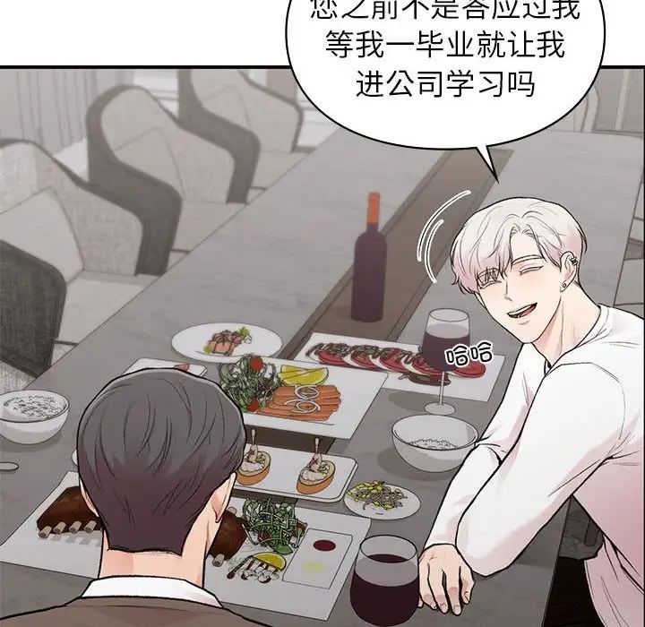 让我一见钟情的他第18话