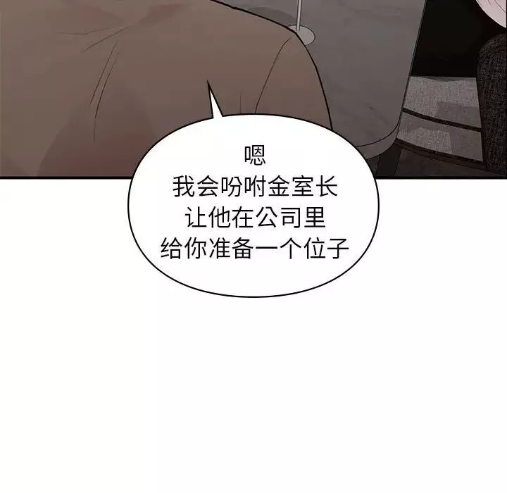 让我一见钟情的他-第18话 - 图片 98