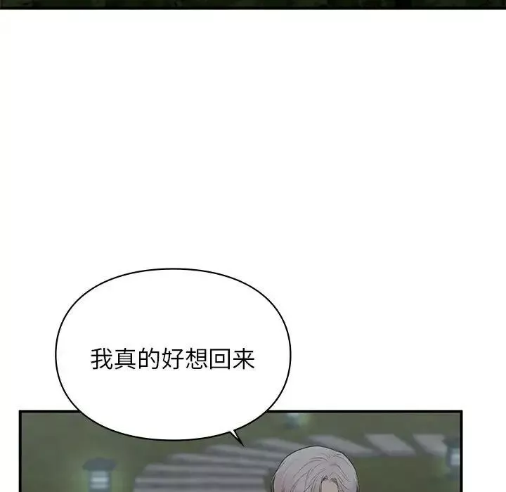 让我一见钟情的他-第18话 - 图片 106
