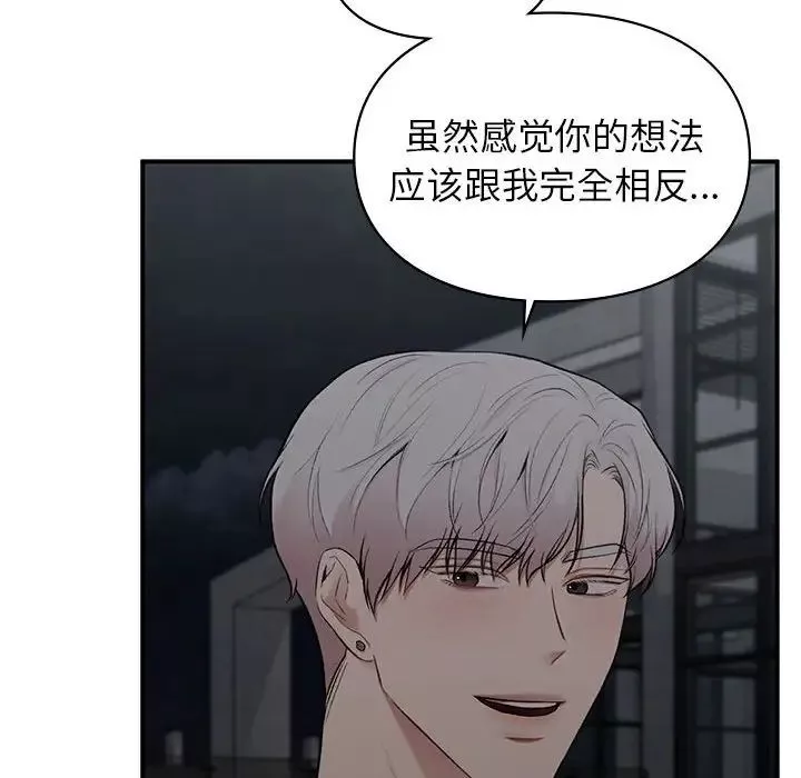 让我一见钟情的他-第18话 - 图片 109