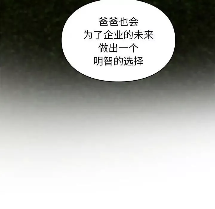 让我一见钟情的他-第18话 - 图片 132