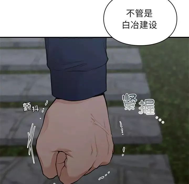 让我一见钟情的他-第18话 - 图片 152