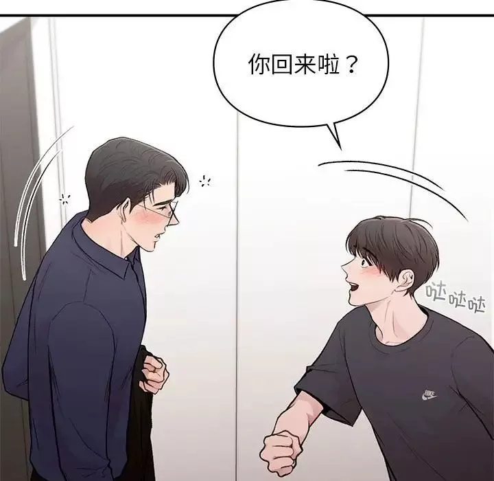 让我一见钟情的他-第19话 - 图片 18