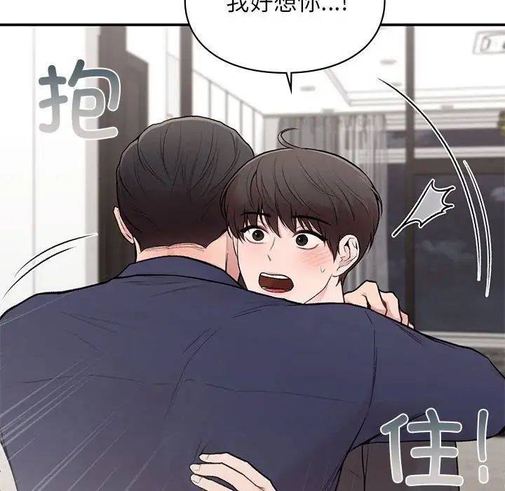 让我一见钟情的他第19话