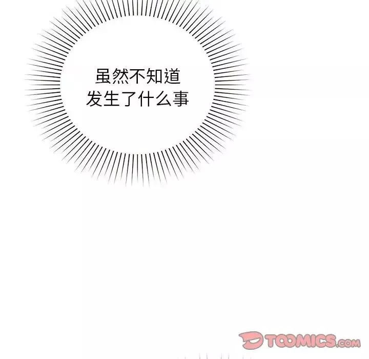 让我一见钟情的他第19話