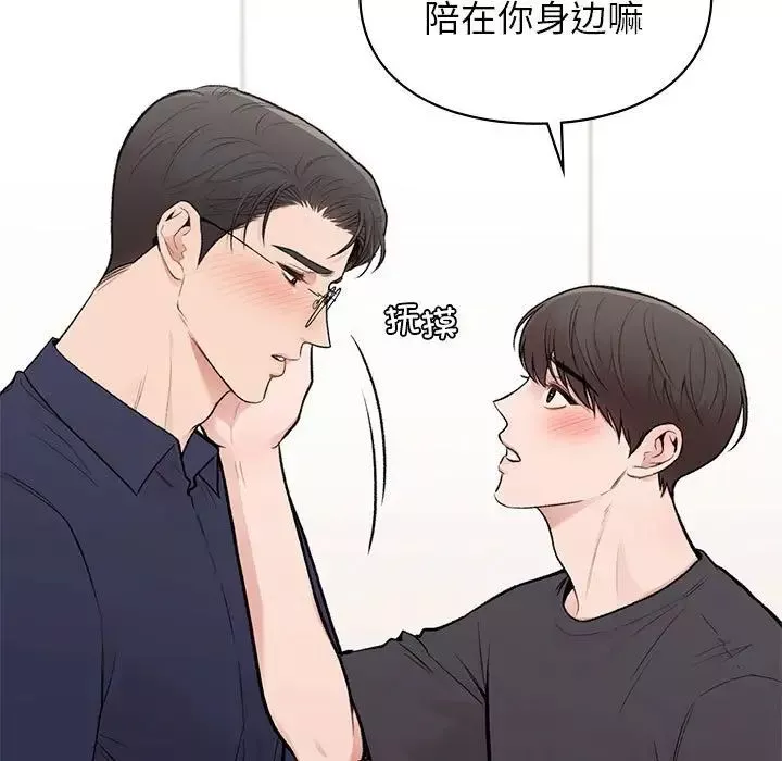 让我一见钟情的他-第19话 - 图片 40