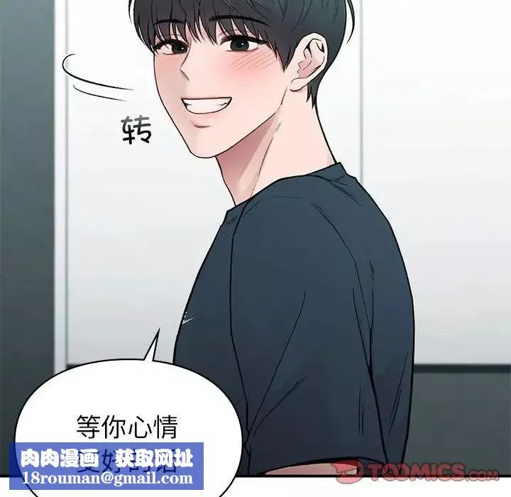让我一见钟情的他-第19话 - 图片 75