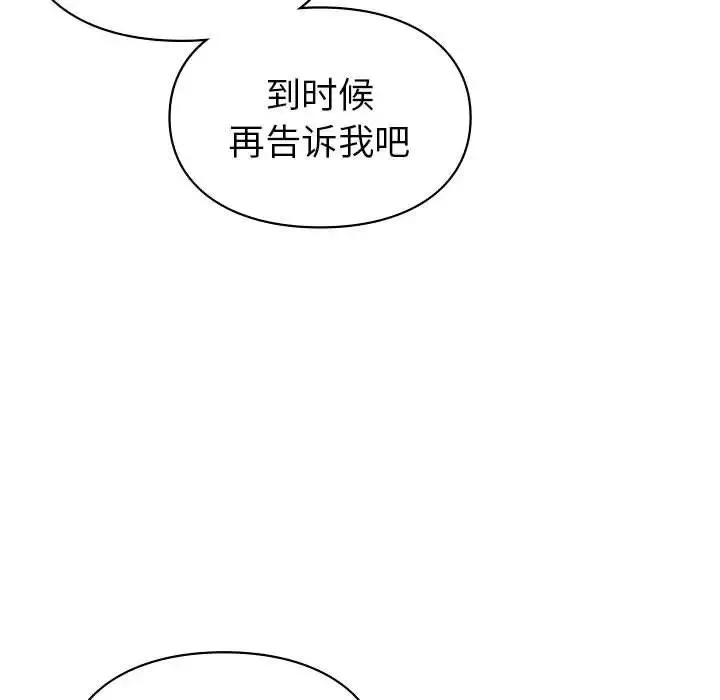 让我一见钟情的他-第19话 - 图片 76