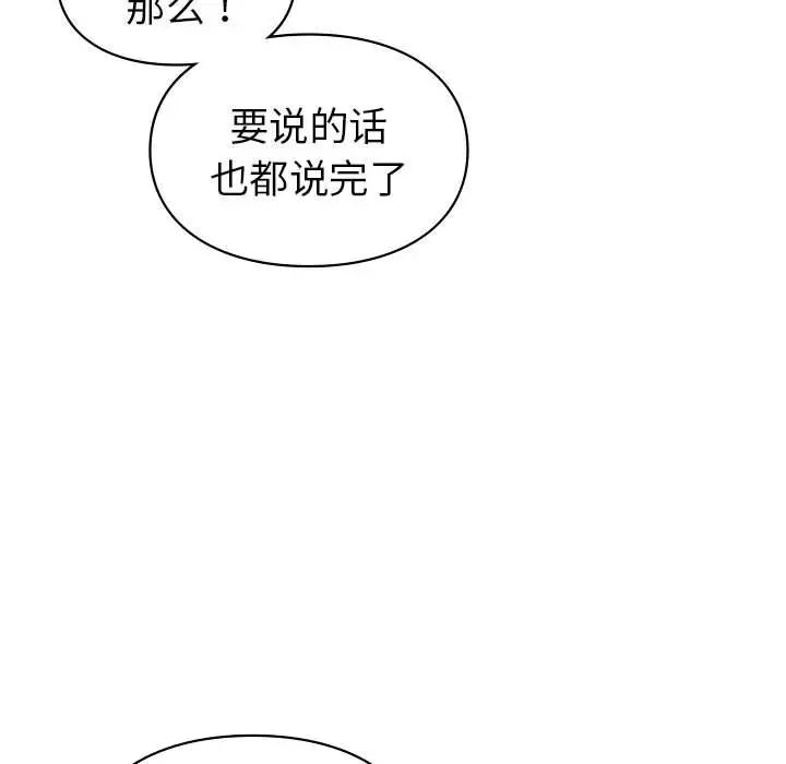 让我一见钟情的他第19话