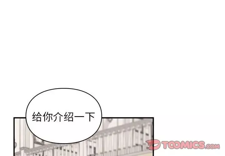 让我一见钟情的他-第20话 - 图片 3