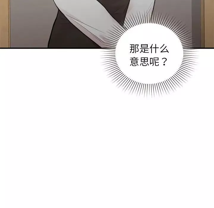让我一见钟情的他-第20话 - 图片 13