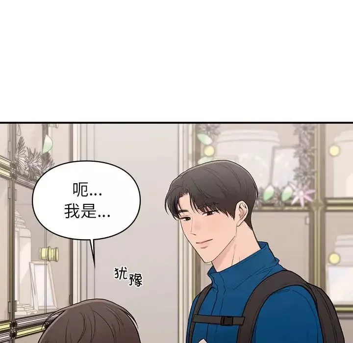 让我一见钟情的他-第20话 - 图片 18